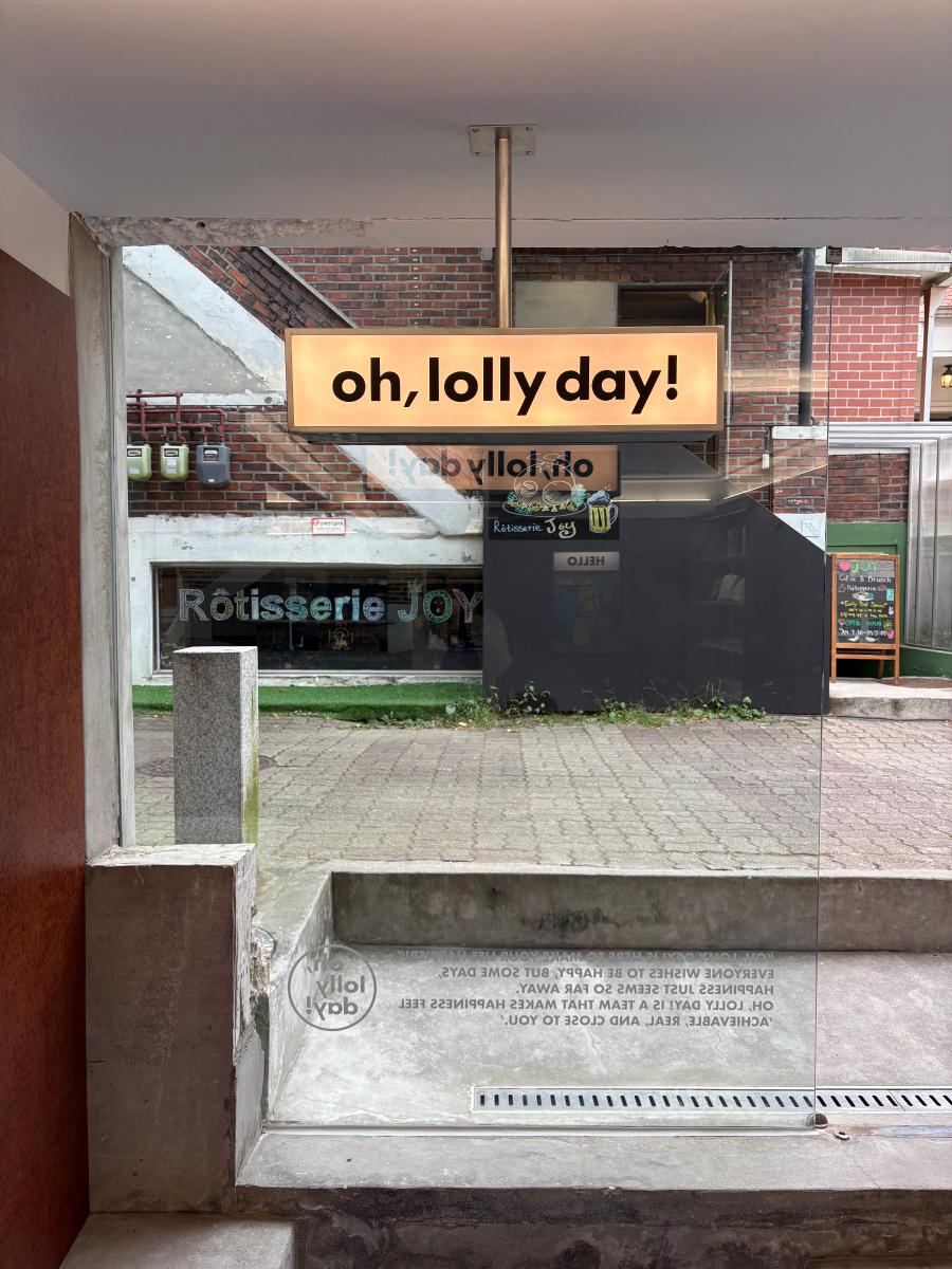 오롤리데이 1